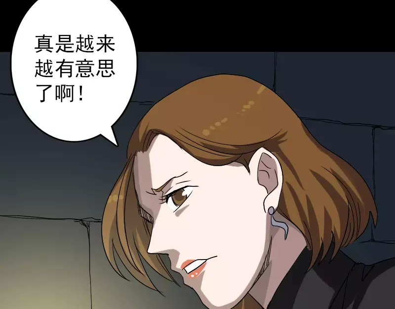 《易人奇录》第106话 尸煞 第47页