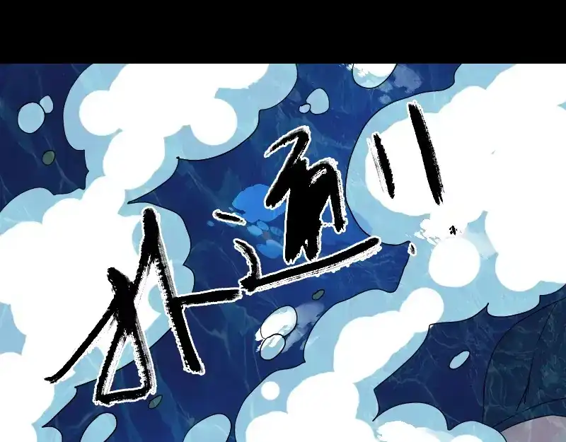 《易人奇录》第106话 尸煞 第82页