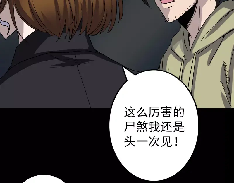 《易人奇录》第106话 尸煞 第46页