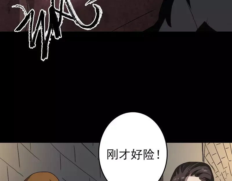 《易人奇录》第106话 尸煞 第60页
