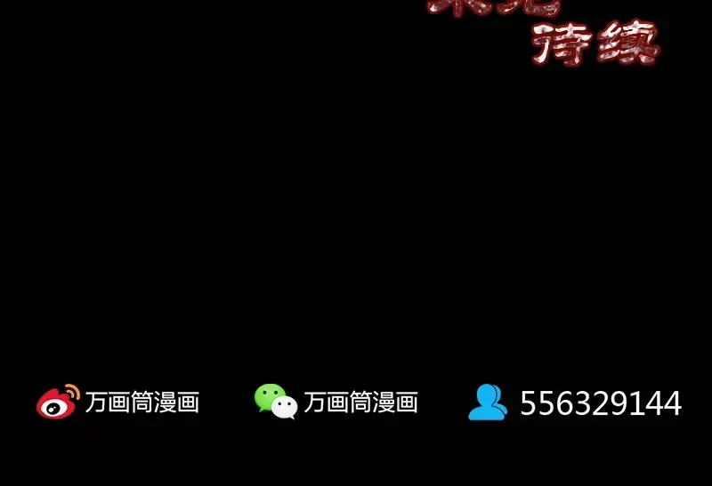 《易人奇录》第106话 尸煞 第85页