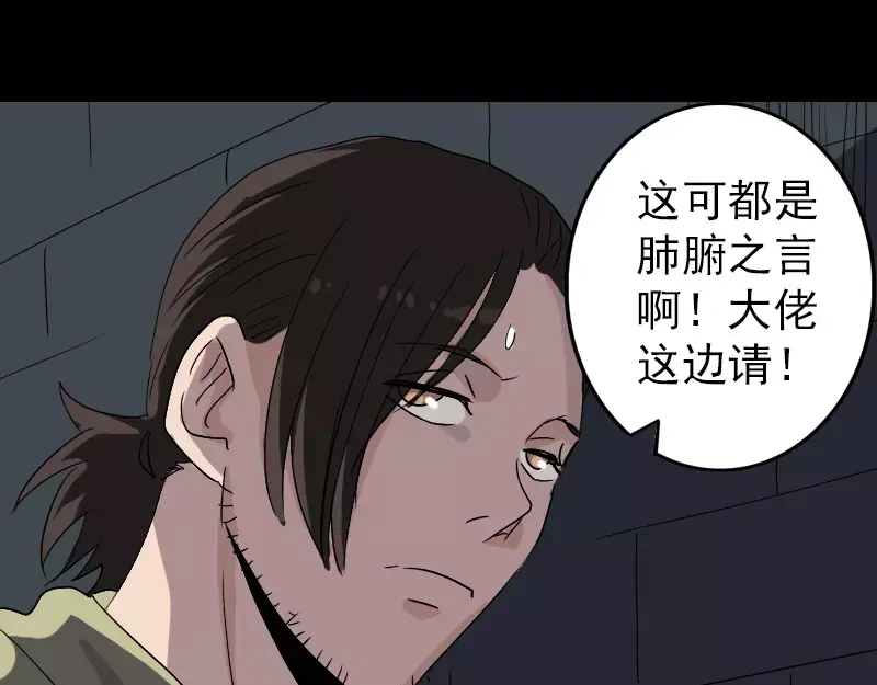 《易人奇录》第106话 尸煞 第80页