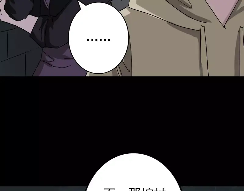 《易人奇录》第106话 尸煞 第73页