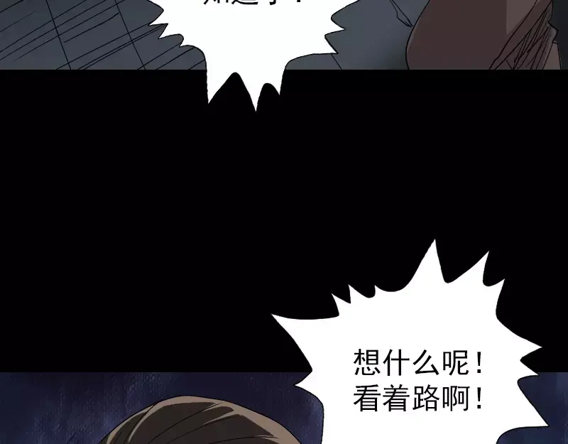 《易人奇录》第106话 尸煞 第66页