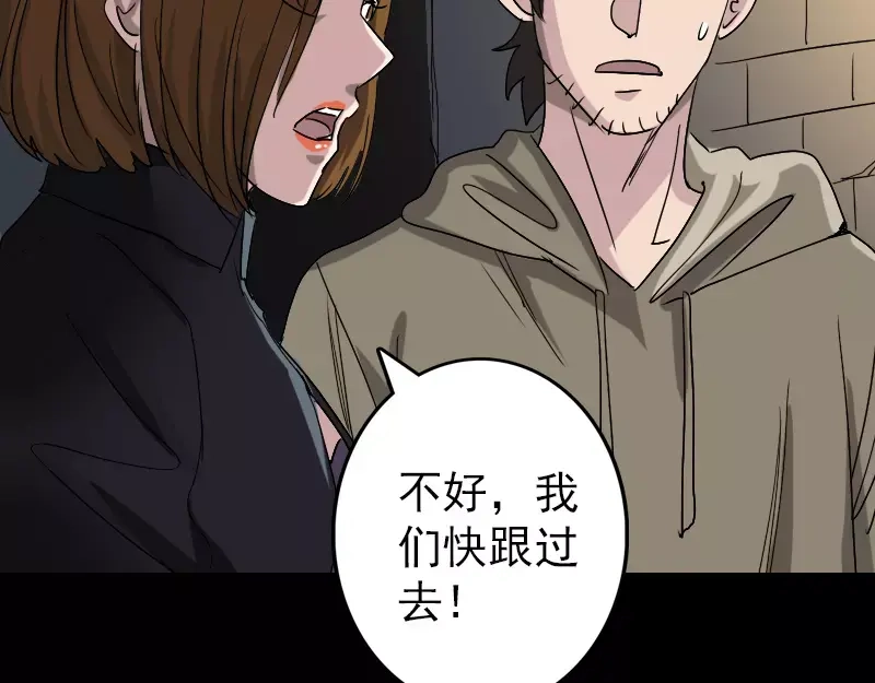 《易人奇录》第106话 尸煞 第63页