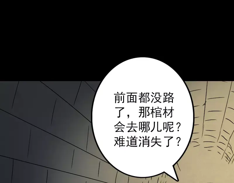 《易人奇录》第106话 尸煞 第71页