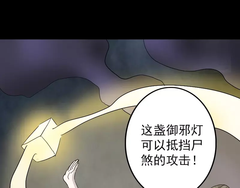 《易人奇录》第106话 尸煞 第26页