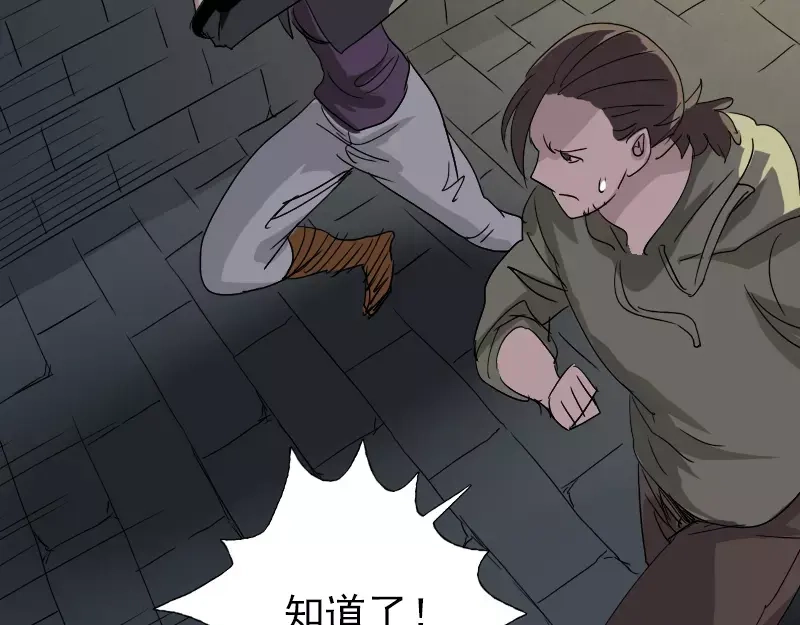 《易人奇录》第106话 尸煞 第65页