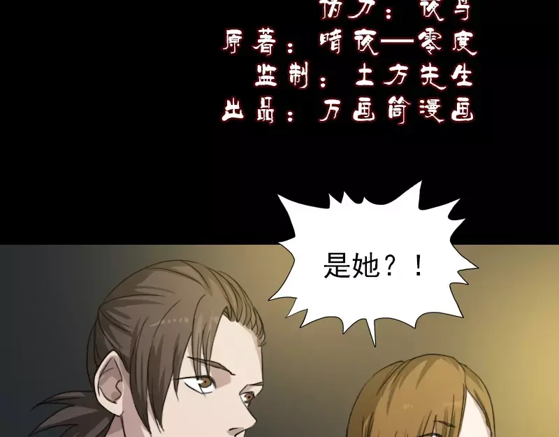 《易人奇录》第106话 尸煞 第2页