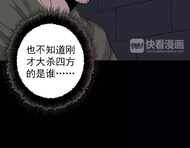 《易人奇录》第106话 尸煞 第81页