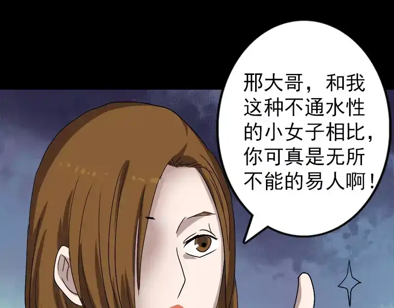《易人奇录》第106话 尸煞 第78页