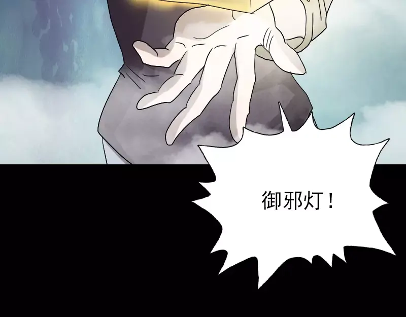 《易人奇录》第106话 尸煞 第25页