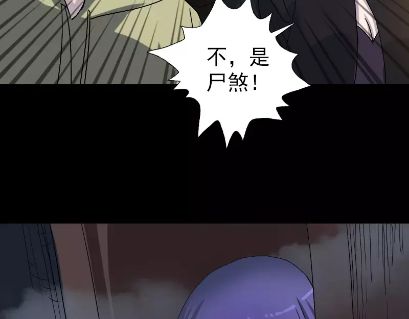 《易人奇录》第106话 尸煞 第17页