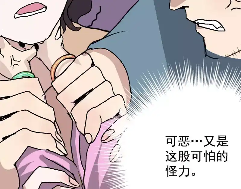 《易人奇录》第10话 可怕的怪力 第18页