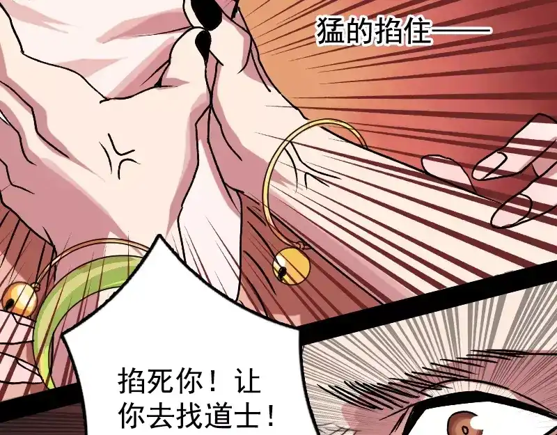 《易人奇录》第10话 可怕的怪力 第14页