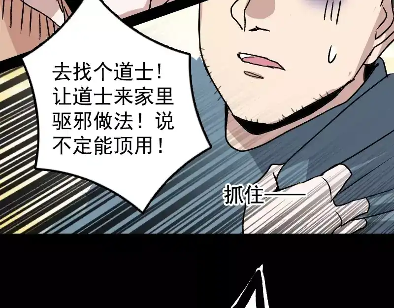 《易人奇录》第10话 可怕的怪力 第7页