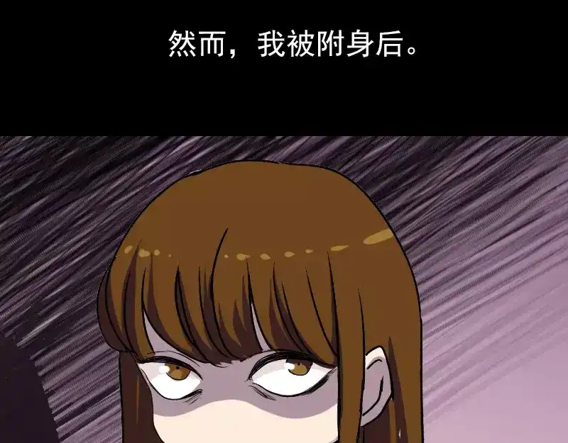 《易人奇录》第10话 可怕的怪力 第54页