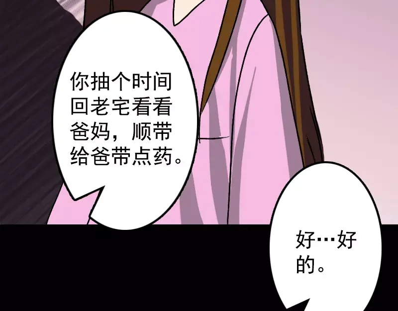 《易人奇录》第10话 可怕的怪力 第31页