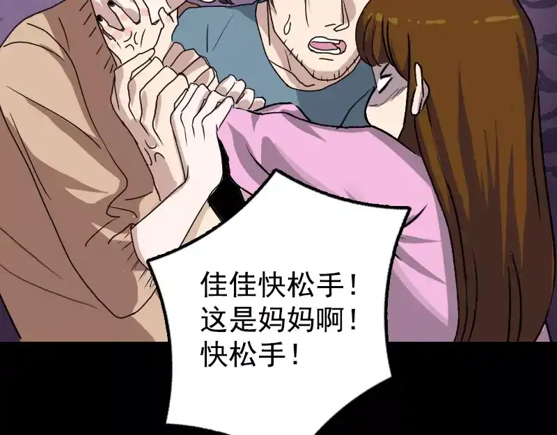 《易人奇录》第10话 可怕的怪力 第16页