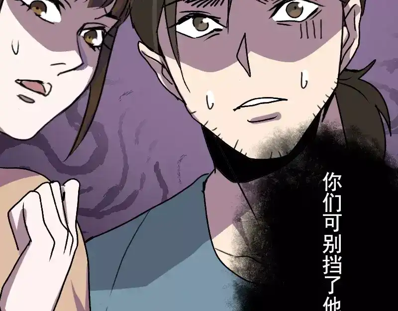《易人奇录》第10话 可怕的怪力 第37页