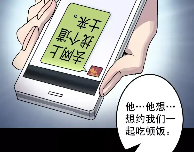 《易人奇录》第10话 可怕的怪力 第44页