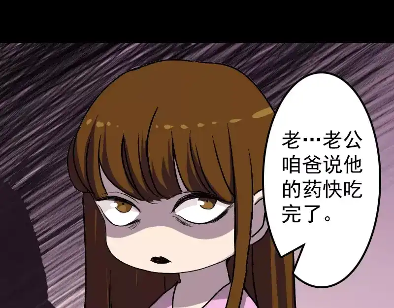《易人奇录》第10话 可怕的怪力 第30页