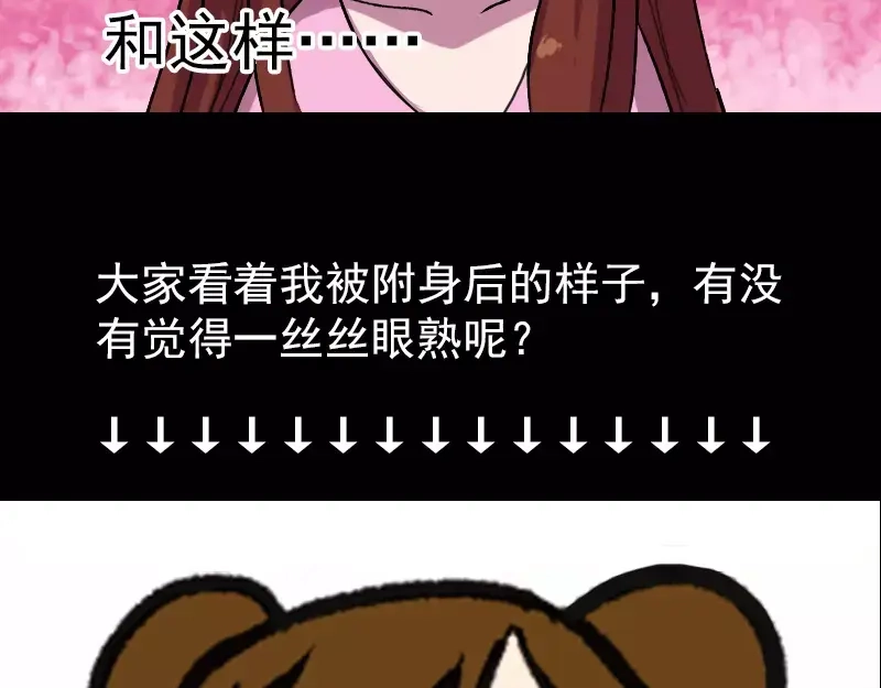 《易人奇录》第10话 可怕的怪力 第58页