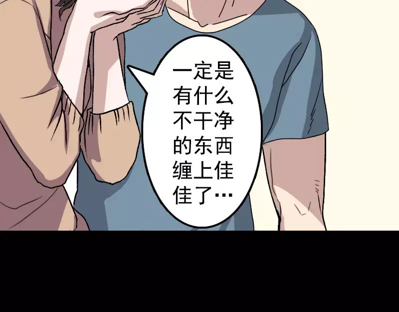 《易人奇录》第10话 可怕的怪力 第5页