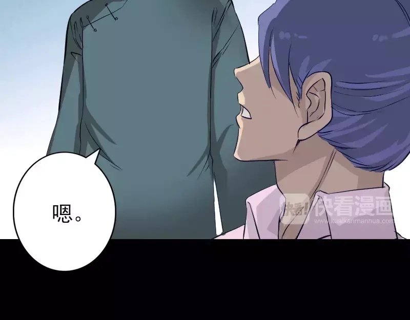 《易人奇录》第107话 活尸 第61页
