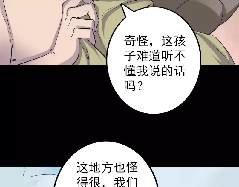 《易人奇录》第107话 活尸 第30页