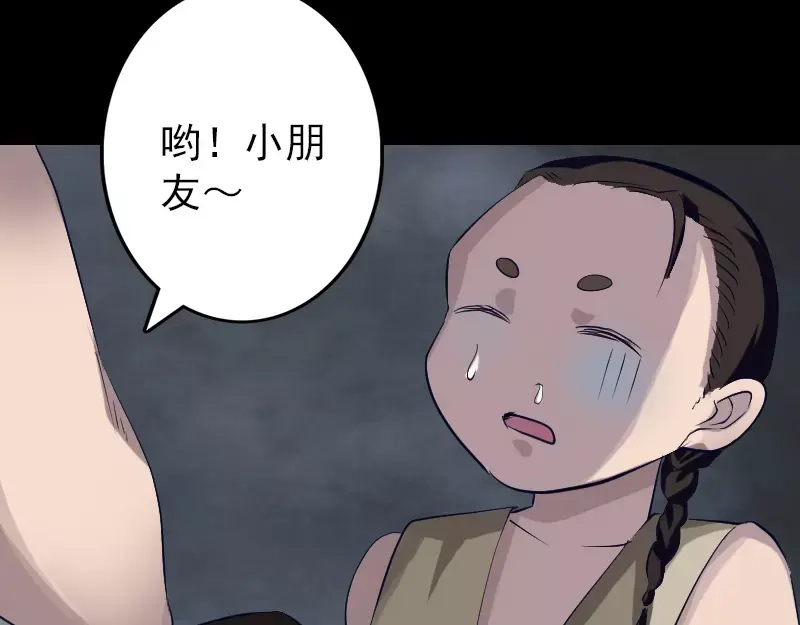 《易人奇录》第107话 活尸 第22页