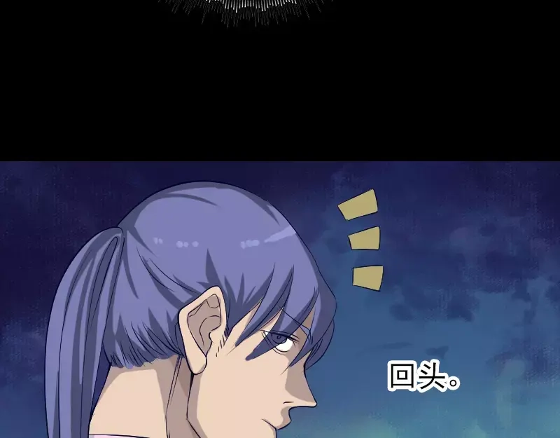 《易人奇录》第107话 活尸 第59页