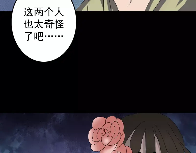 《易人奇录》第107话 活尸 第75页