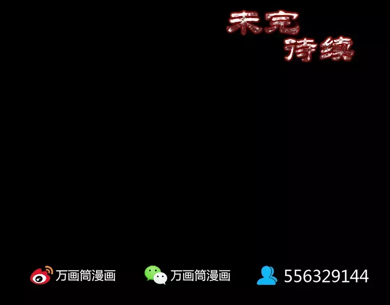 《易人奇录》第107话 活尸 第81页