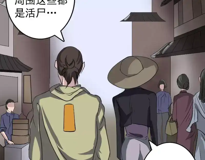 《易人奇录》第107话 活尸 第48页