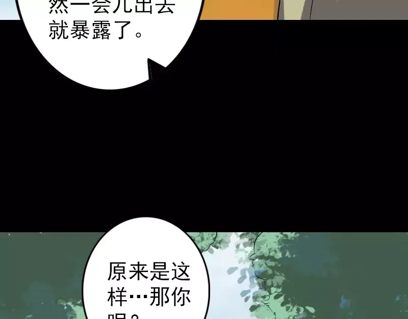 《易人奇录》第107话 活尸 第45页