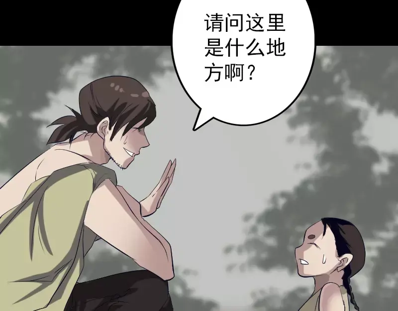 《易人奇录》第107话 活尸 第24页