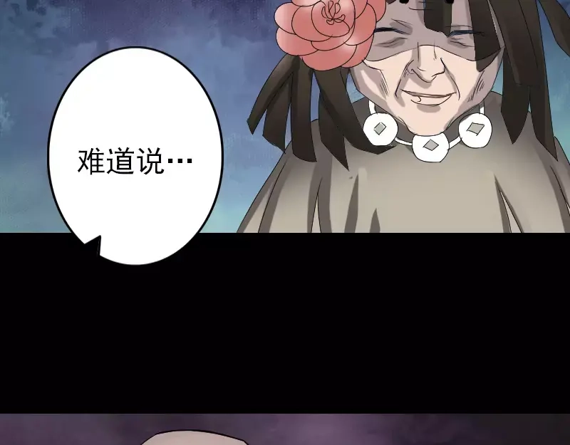 《易人奇录》第107话 活尸 第76页