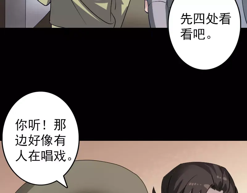 《易人奇录》第107话 活尸 第49页
