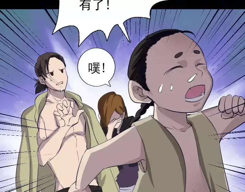 《易人奇录》第107话 活尸 第26页