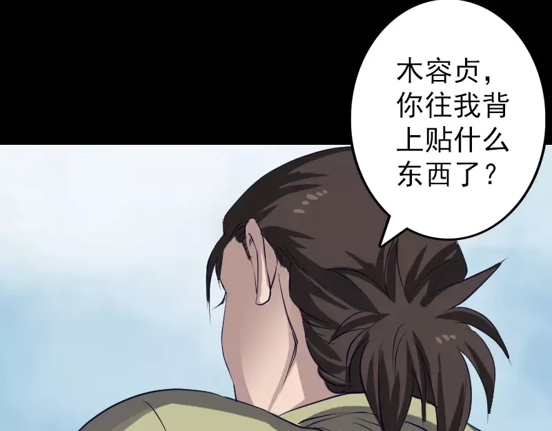 《易人奇录》第107话 活尸 第43页
