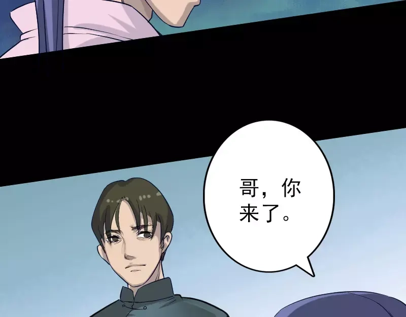 《易人奇录》第107话 活尸 第60页