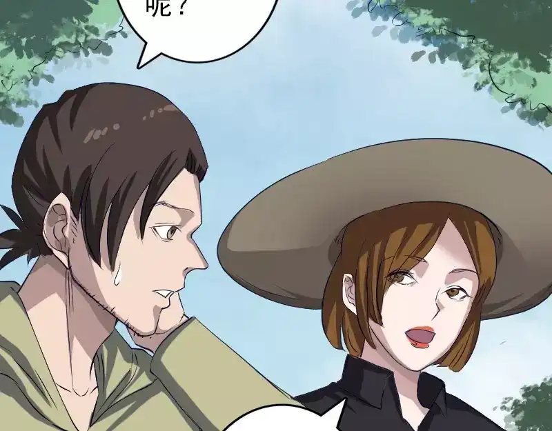 《易人奇录》第107话 活尸 第46页