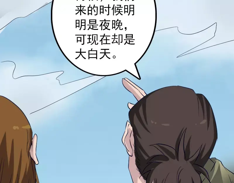 《易人奇录》第107话 活尸 第31页