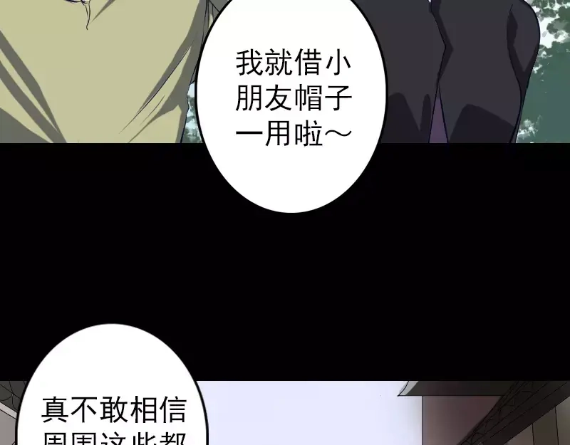 《易人奇录》第107话 活尸 第47页