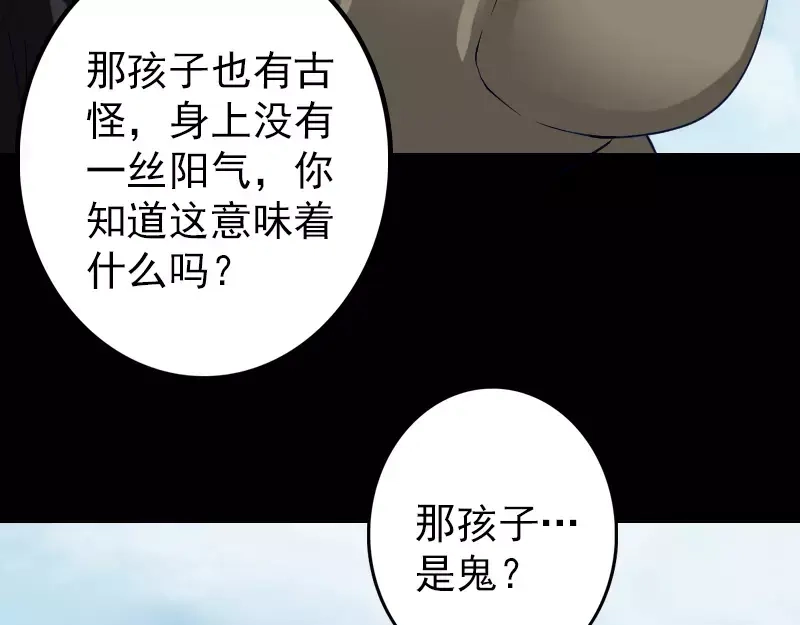 《易人奇录》第107话 活尸 第34页