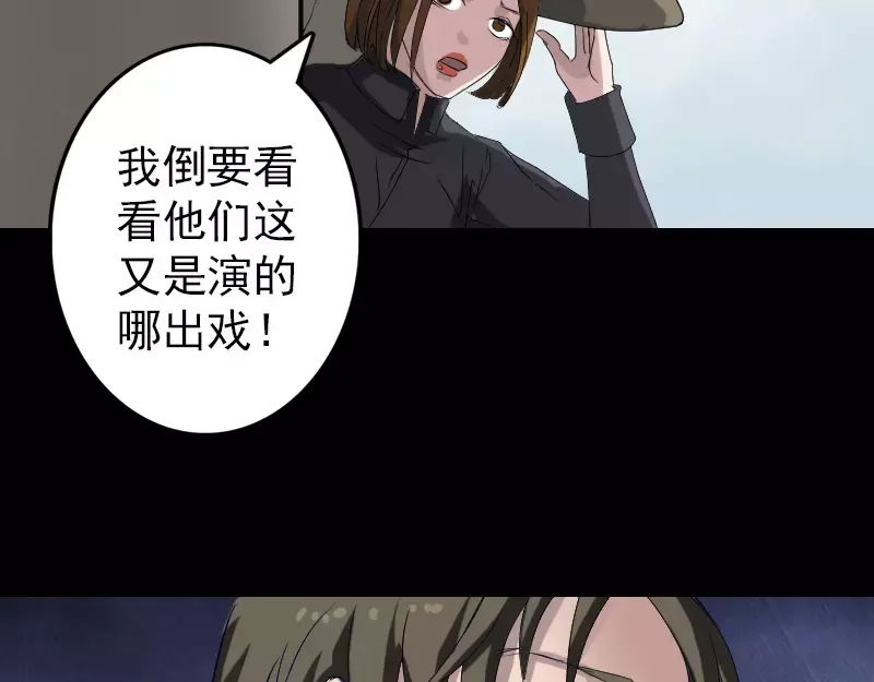 《易人奇录》第107话 活尸 第65页