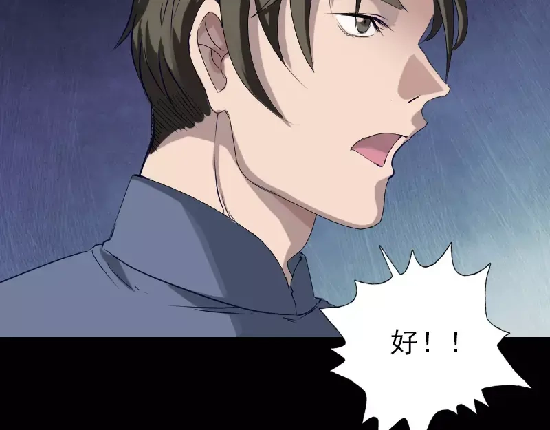 《易人奇录》第107话 活尸 第66页