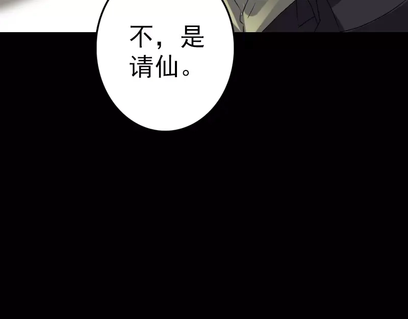 《易人奇录》第107话 活尸 第80页