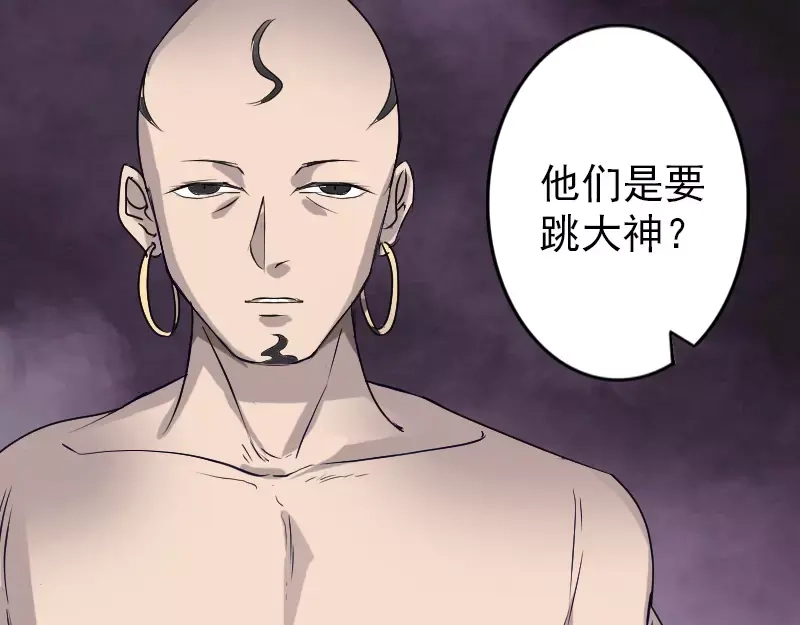 《易人奇录》第107话 活尸 第77页